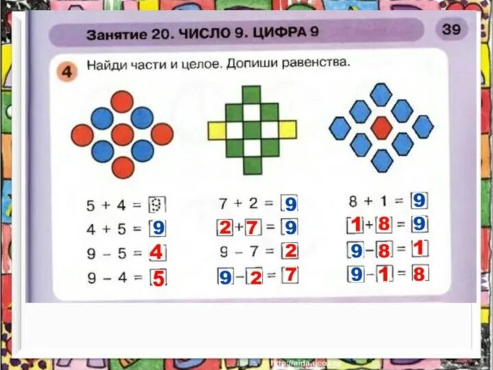 Занятие число 9 цифра 9. Раз ступенька два ступенька число 9 цифра 9. Число и цифра 9 занятие 21. Занятие 9 раз ступенька два ступенька. Цифра 9 Петерсон.