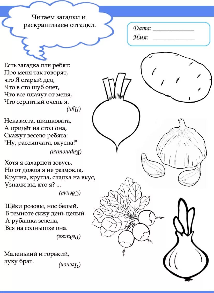 Загадки про овощи для дошкольников 4-5 лет. Тема овощи для детей с онр. Задания для детей 3 лет тема овощи. Логические задания фрукты овощи для дошкольников. Рабочая тетрадь почему нужно есть много овощей и фруктов.