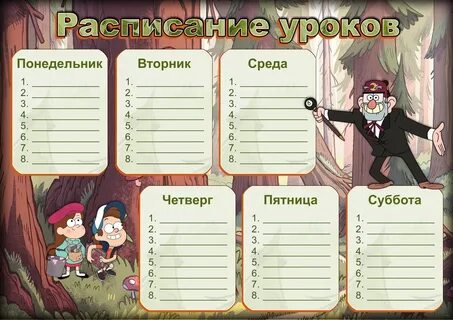 Расписание уроков игры