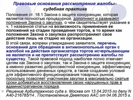 Инстанция пересмотр по правовым основаниям по жалобам