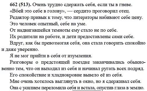 Русский язык 6 класс Разумовская упражнение 513. Русский язык 6 класс упражнение 513. Язык - 6 класс, упражнение 513.. Решение упражнения 513 по русскому языку.