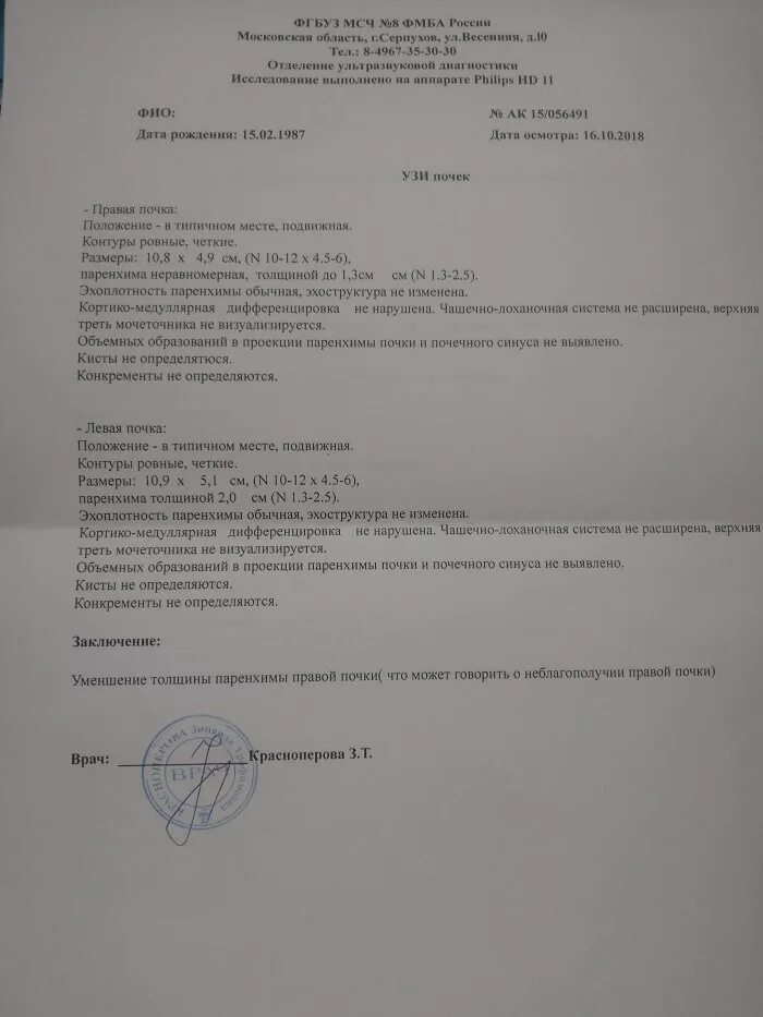 Заключение пиелонефритов. Узи почек пиелонефрит протокол. узи почек хронический пиелонефрит заключение. хронический пиелонефрит узи заключение. узи почек острый пиелонефрит заключение.