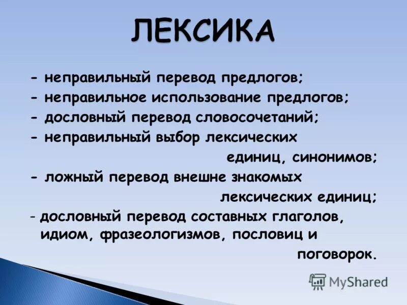 выбор лексики. конкретная и отвлеченная лексика. выбор лексики. риторика речь устная и письменная. неправильный выбор лексического эквивалента примеры.