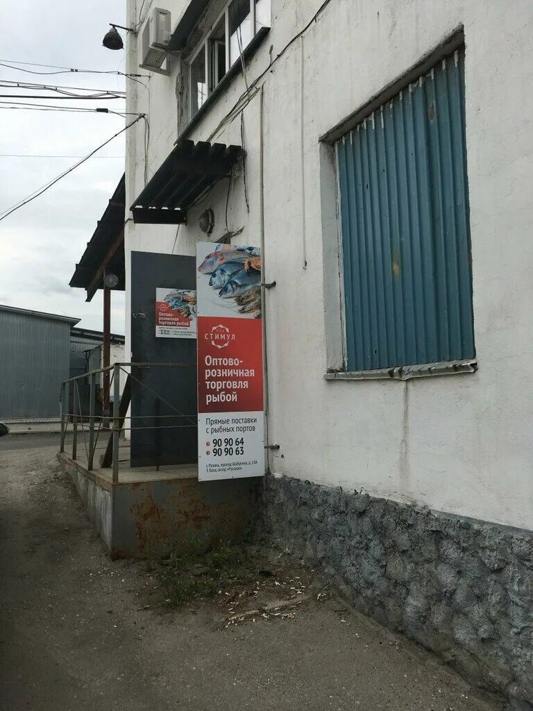 стимул рязань