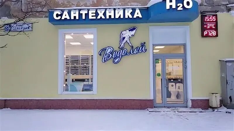 Водолей мурманск