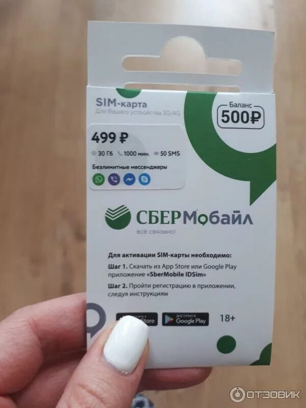 Сбермобайл на какой сети работает. Сбермобайл. симка сбермобайл. сбермобайл номера. связь сбермобайл.