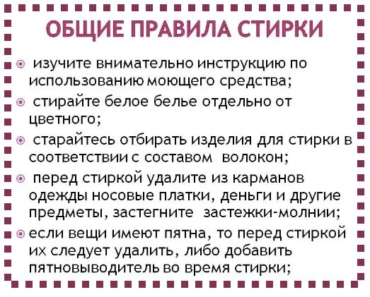 Можно ли стирать после обеда. Правила стирки. Правила стирки вещей. Правила стирки белья. Правила стирки одежды.