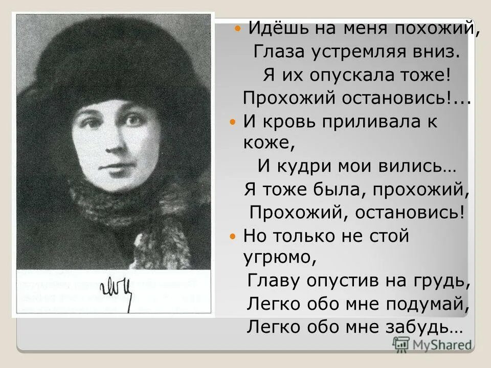 стих ты идёшь на меня похожий. цветаева идешь на меня. м цветаева идешь на меня похожий. идёшь на меня похожий глаза устремляя вниз. идешь на меня прохожий.