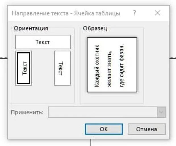 Офис направление текста