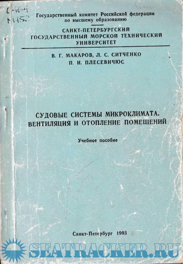 Судовая вентиляция. Судовая система микроклимата. Временные системы вентиляции судовых помещений. Крышки вентиляционные судовые ГОСТ.