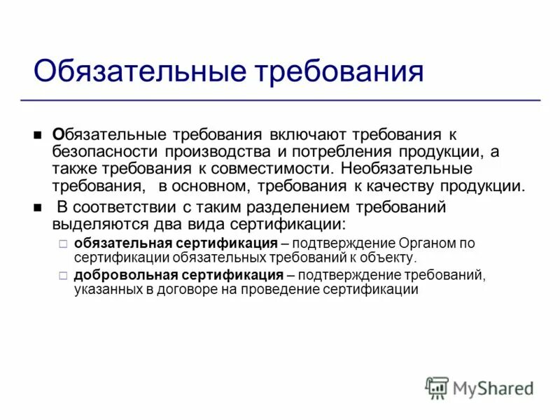 Требования к подтверждающий информации