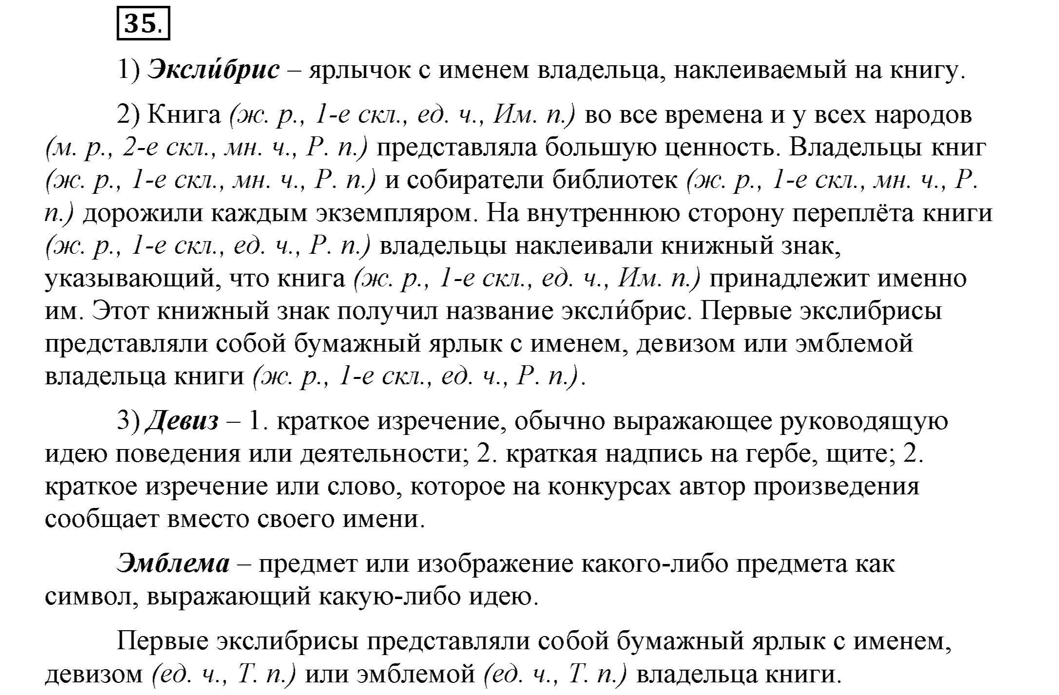 Часть 5 глава 1 краткое. Русский язык 5 класс упражнение 35 Шмелев. Русский язык 5 класс Шмелев упражнение 35 глава 1. Учебник по русскому языку 5 класс Шмелев.