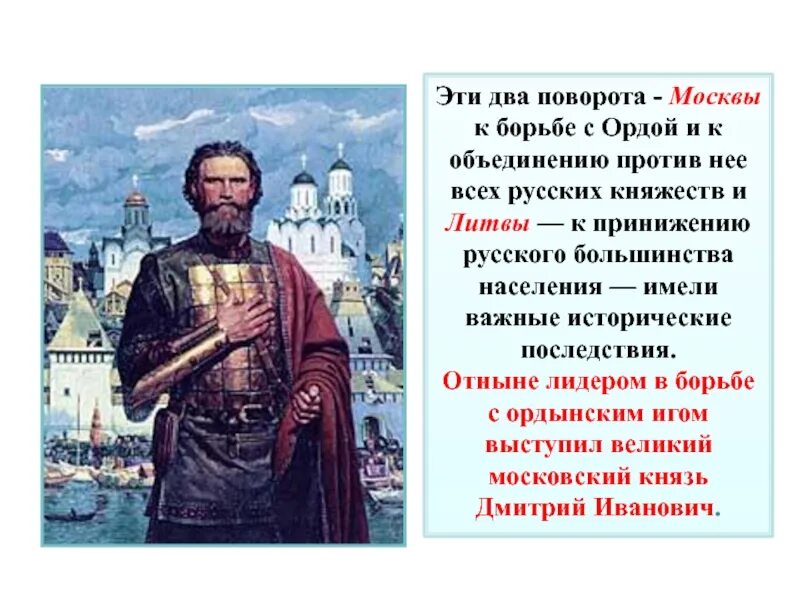 Укажите две исторические личности которые. Взаимоотношения Дмитрия Донского с ордой.