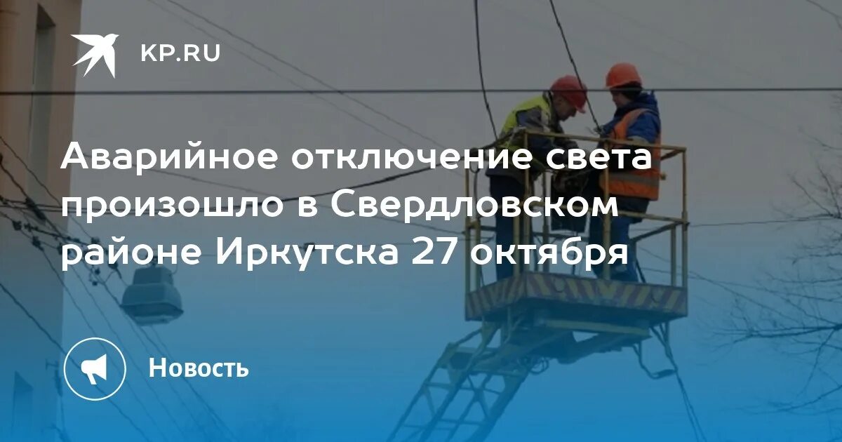 Аварийное отключение. Аварийное отключение интернета. Отключение света. Армавир аварийное выключение света сегодня.