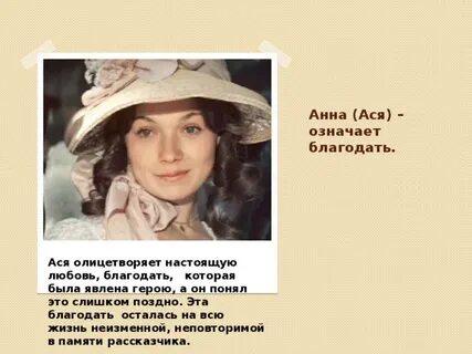 Значит асе