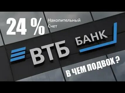 Втб накопление денег