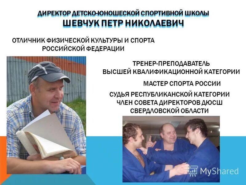 директор спортивной школы дубна. работа директором спортивной школы. работа директором спортивной школы. дюсш академия михайлова. ширяев валерий викторович академия михайлова.