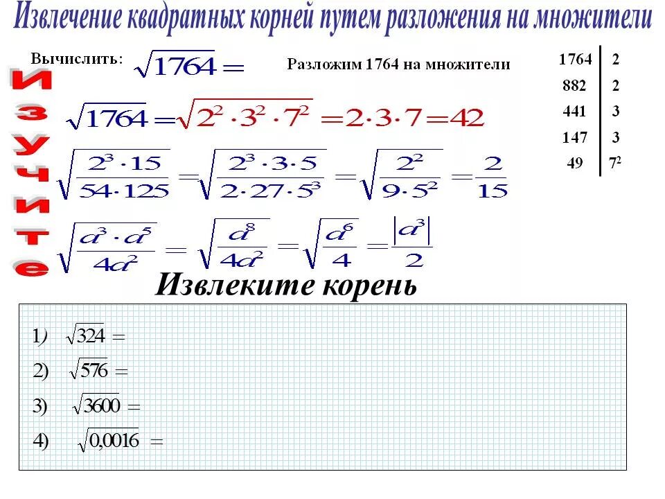 Квадратный корень минус 4. Формула извлечения корня 4 степени. Как извлечь квадратный корень из числа. Как вычислить квадратный корень числа. Как достать число из корня.