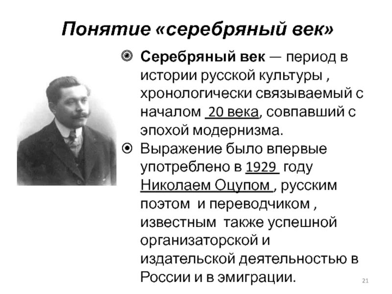 Серебряный век российской культуры таблица 9 класс. Серебрянный век культуры РФ 19 век. Серебряный век термин. Понятие серебряного века. Понятие серебряный век.