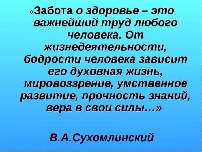 Время заботиться о здоровье