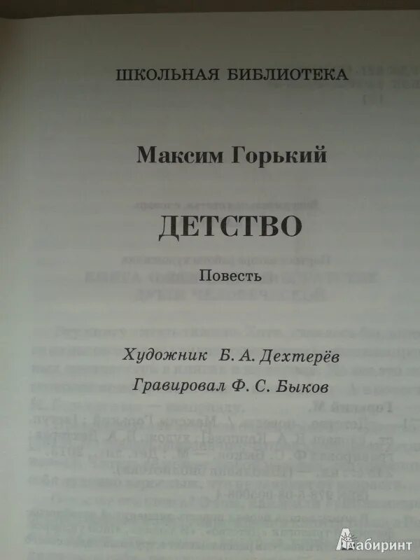 Автор произведения детство горький. Горький детство книга. Детство Горький Кол во страниц. Горький детство количество страниц.