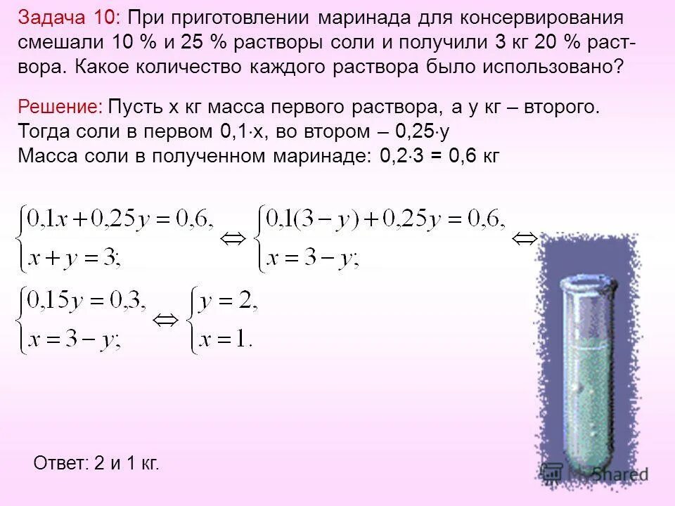 концентрация при смешении растворов. смешивание кислоты и воды пропорции. смешивание растворов солей. 20 раствор соли. смешали 10 и 25 растворы соли.