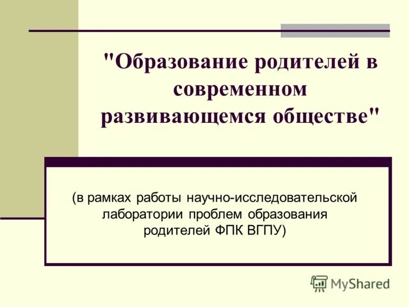 Проблемы образования родителей. Образование родителей. Родительское образование.