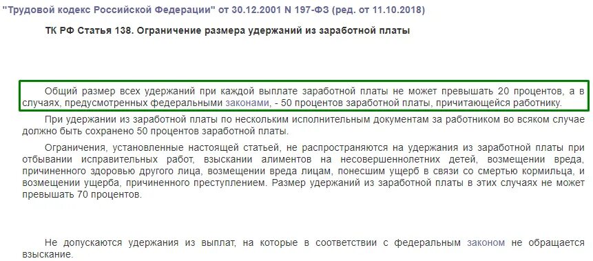 Статья 186 тк. Трудовой кодекс РФ. Статья 138 ТК РФ. Ч1 ст 138 ТК РФ. Ст 137 ТК РФ.