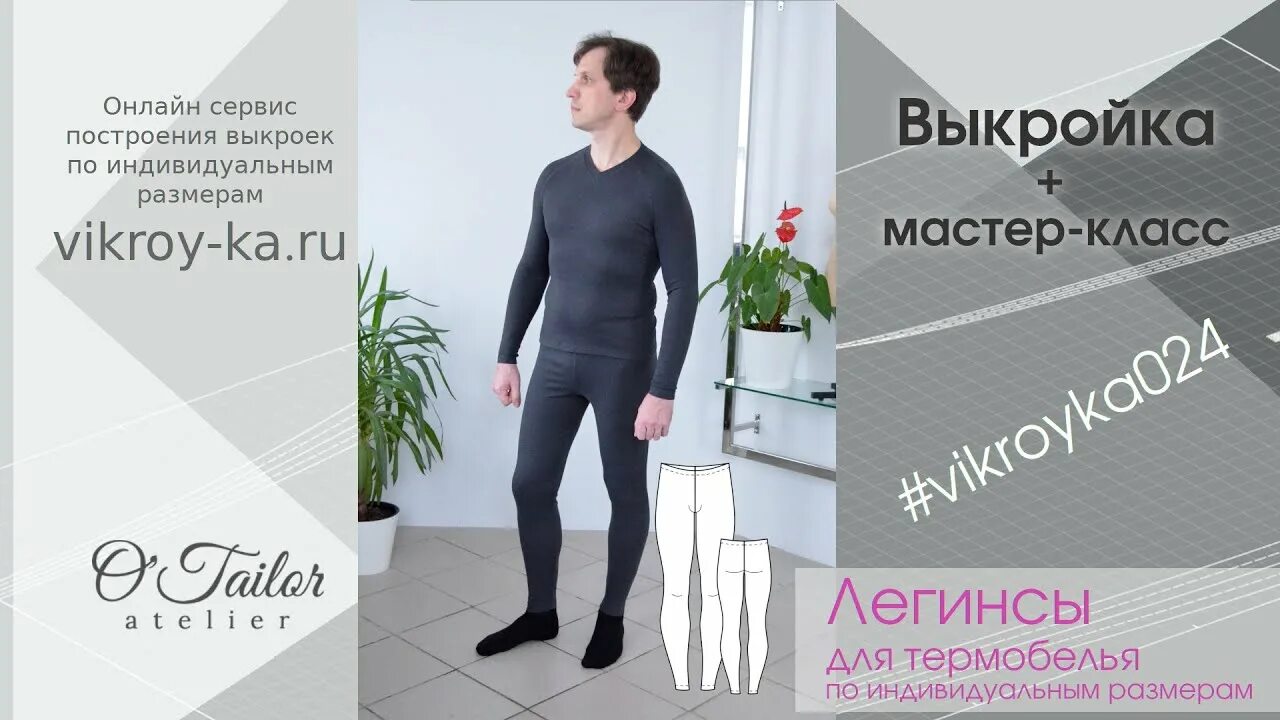 Выкройка мужских кальсон MP191018