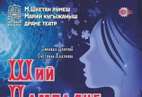 Шкетан театр афиша