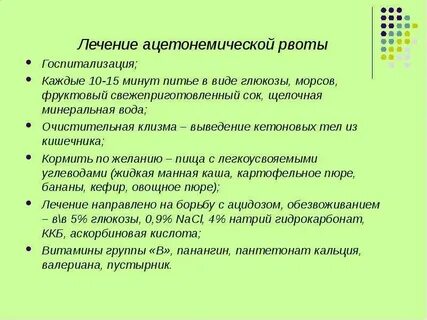Ребенку 1 год рвота чем лечить