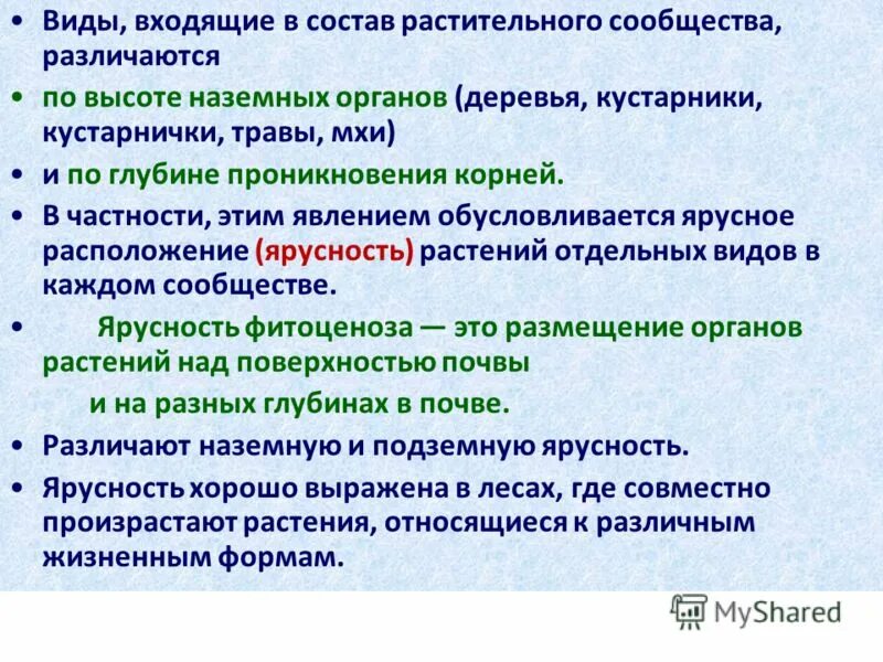 Урок по теме растительные сообщества