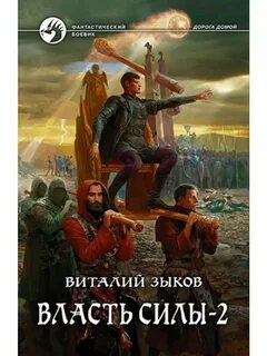 Книга власть силы