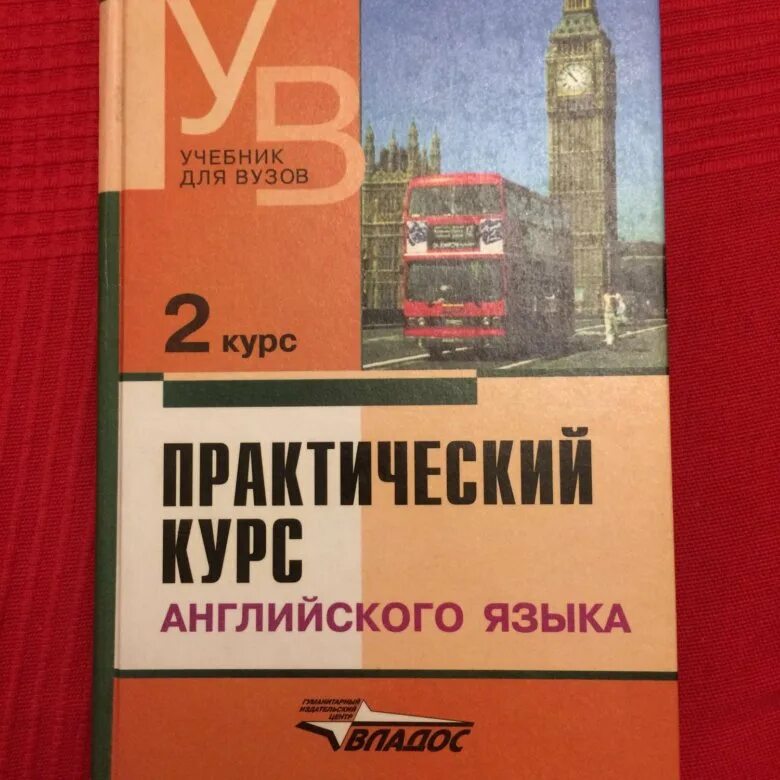 Аракин 2 курс ключи. Аракин. Учебник Аракина для вузов. Аракин английский. Аракин книга.