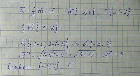 Найдите координаты и длину вектора а , если а=1/3m-n m -3;6 n 2;-2 над а, m, ...