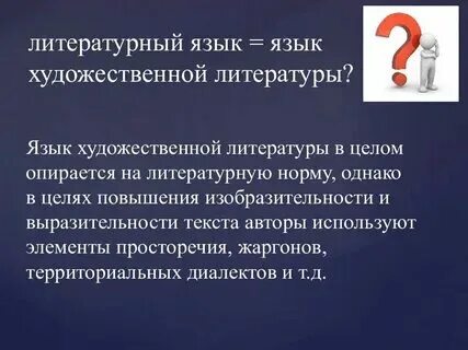 Язык художественной литературы план урока 9 класс. Язык художественной литературы родной язык. Особенности языка художественной литературы презентация. Язык художественной литературы план урока 9 класс. Язык художественной литературы план урока 9 класс.