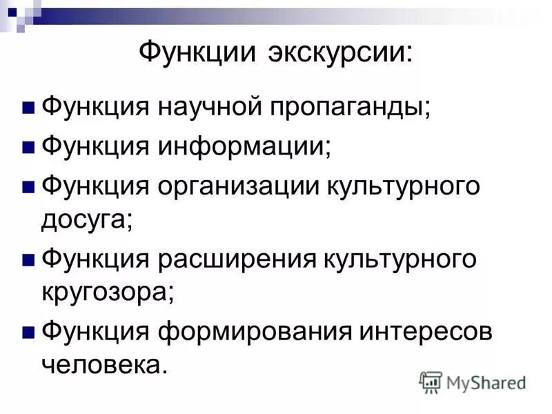 Социальные функции досуга. Социальные функции досуга
