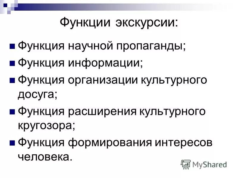 Культурно досуговая функция