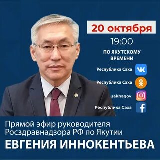 Прямой эфир саха