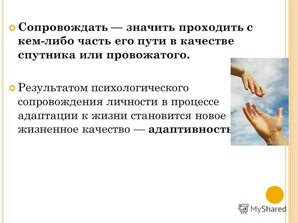 Как охарактеризовал провожатый квартиру в которой суждено. Что значит сопроводить.