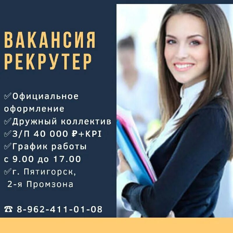 пятигорск вакансии для женщин