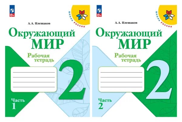 Как сделать окружающий мир тетрадь - найдено 69 картинок