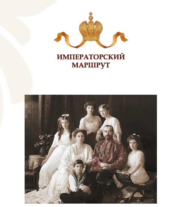 Императорский маршрут алапаевск. Императорский маршрут екатеринбург. Императорский маршрут алапаевск. Императорский маршрут екатеринбург. Императорский поезд в алапаевск.