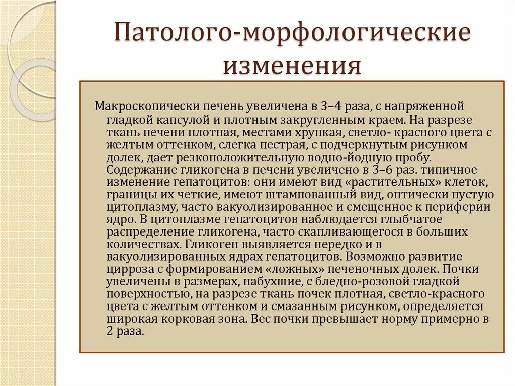 Морфологические изменения. Морфологические изменения гипонатримии. Морфологические изменения соб. Морфологические изменения вещи. Морфологические изменения слов