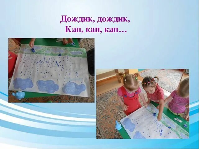 Пальчиковая гимнастика капельки. Рыба буль буль карасики. Кап кап новосибирск. Пальчиковая игра капель. Кап.