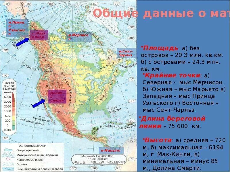 Особенности географического положения сша 7 класс география. Географическое положение Северной Америки 7 класс география. Рельеф Кордильер на карте Северной Америки. Географическое расположение Северной Америки 7 класс. Географическое положение Сев. Америки на карте.