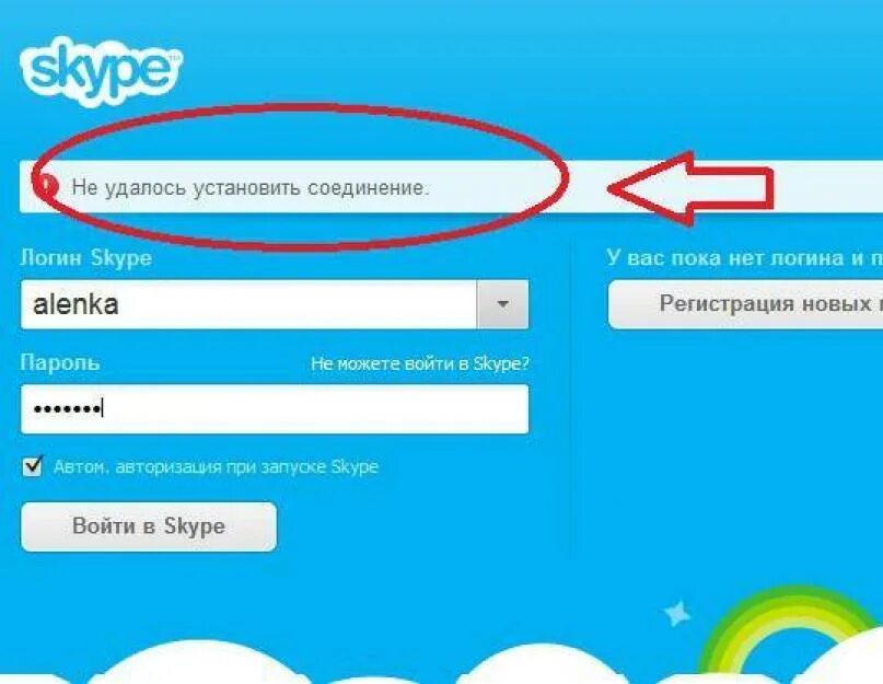 Логин Skype. Не заходит в скайп. Восстановление скайпа по логину. Пароль для скайпа. Установить сайт скайп