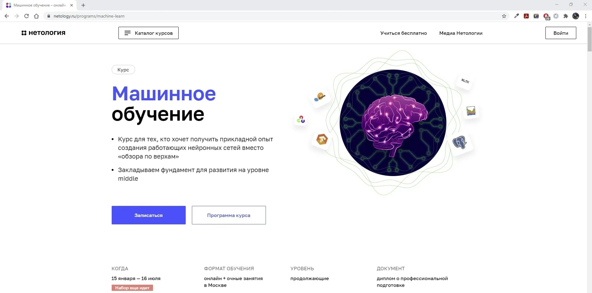 Нетология курсы. Курсы машинное обучение. нетология. курсы по машинному обучению.