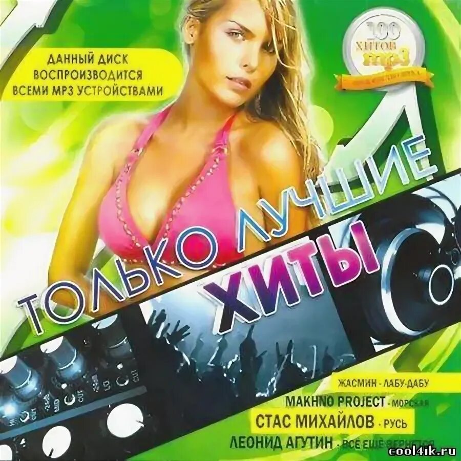 Диск хит 2011. Лучшие хиты 2011. Диск с хитами 2011 года. Сборник хитов 2011 года. Лучшие хиты 24 года