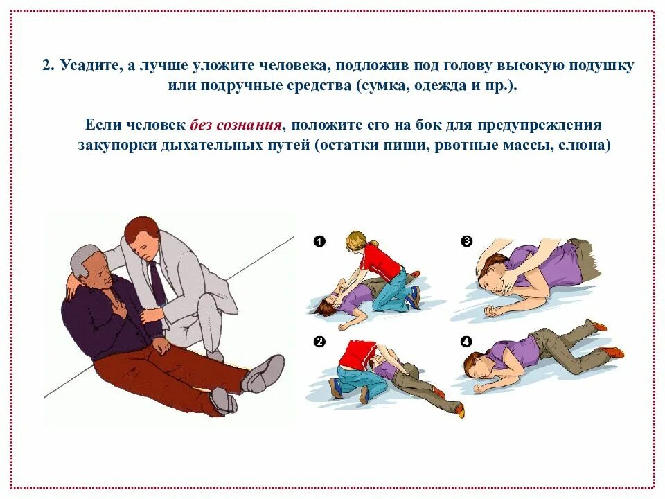 Оказание первой помощи при инфаркте миокарда. Положение больного при инфаркте. Алгоритм оказания первой помощи при инфаркте. Оказание первой помощи при сердечном приступе.